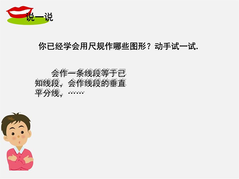 湘教初中数学八上《2.6用尺规作三角形》PPT课件 (3)第2页