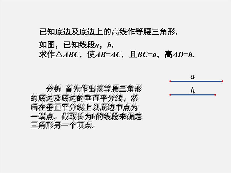 湘教初中数学八上《2.6用尺规作三角形》PPT课件 (3)第5页