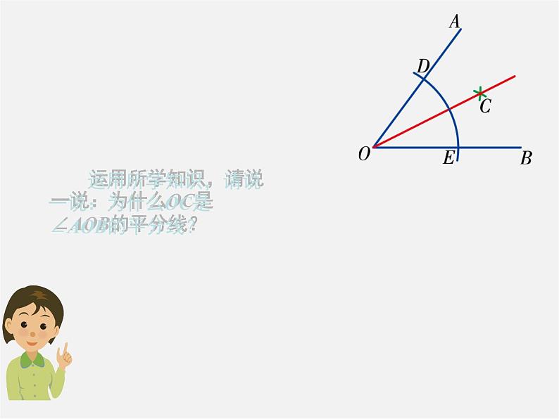 湘教初中数学八上《2.6用尺规作三角形》PPT课件 (3)第7页