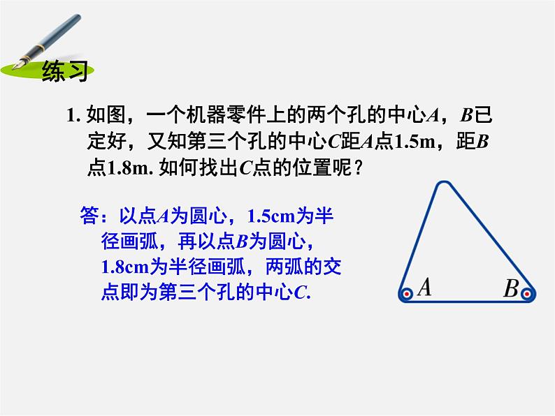 湘教初中数学八上《2.6用尺规作三角形》PPT课件 (3)第8页