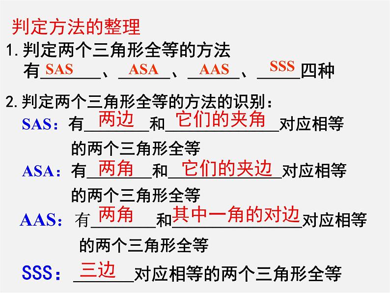 湘教初中数学八上《2.5全等三角形》PPT课件 (1)第2页