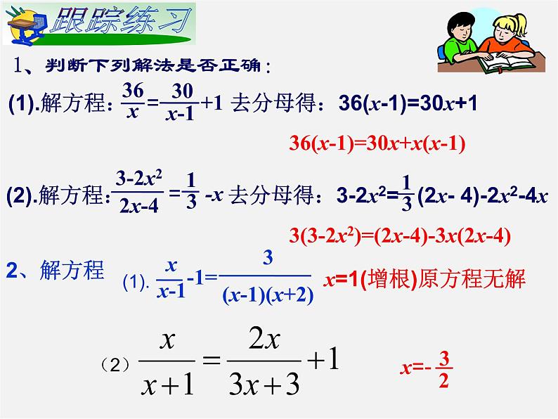 湘教初中数学八上《1.5可化为一元一次方程的分式方程》PPT课件 (4)第5页