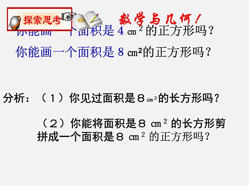 湘教初中数学八上《3.1平方根》PPT课件 (3)第2页