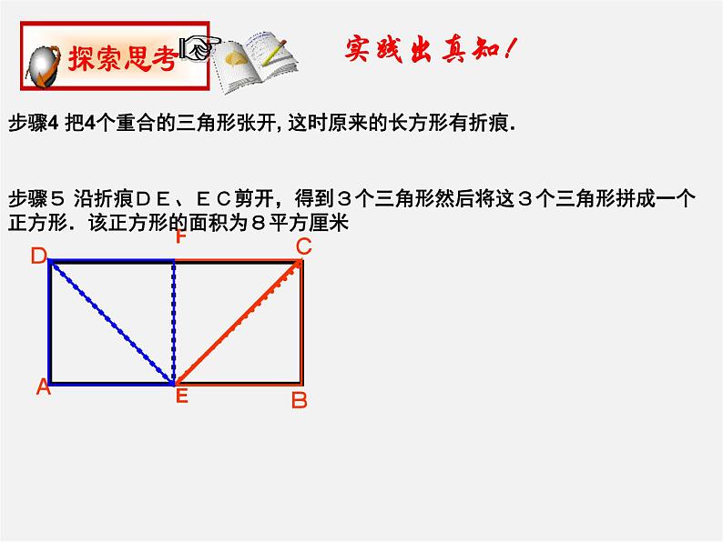 湘教初中数学八上《3.1平方根》PPT课件 (3)第4页