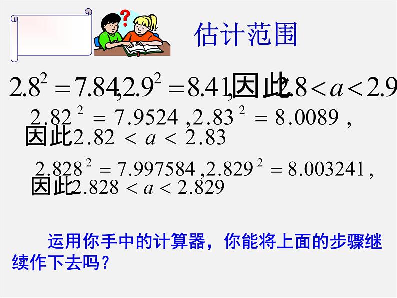 湘教初中数学八上《3.1平方根》PPT课件 (3)第6页