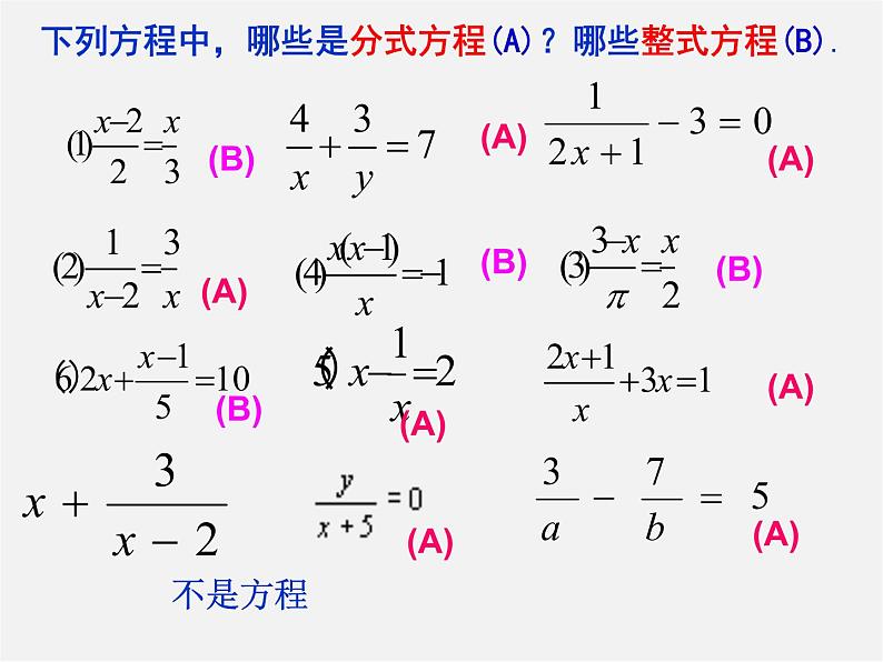湘教初中数学八上《1.5可化为一元一次方程的分式方程》PPT课件 (3)第4页