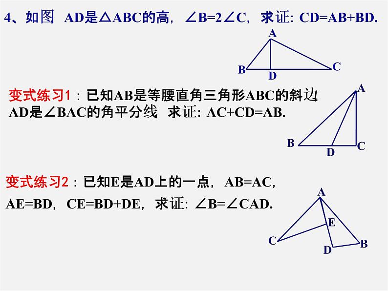 湘教初中数学八上《2.5全等三角形》PPT课件 (2)第5页