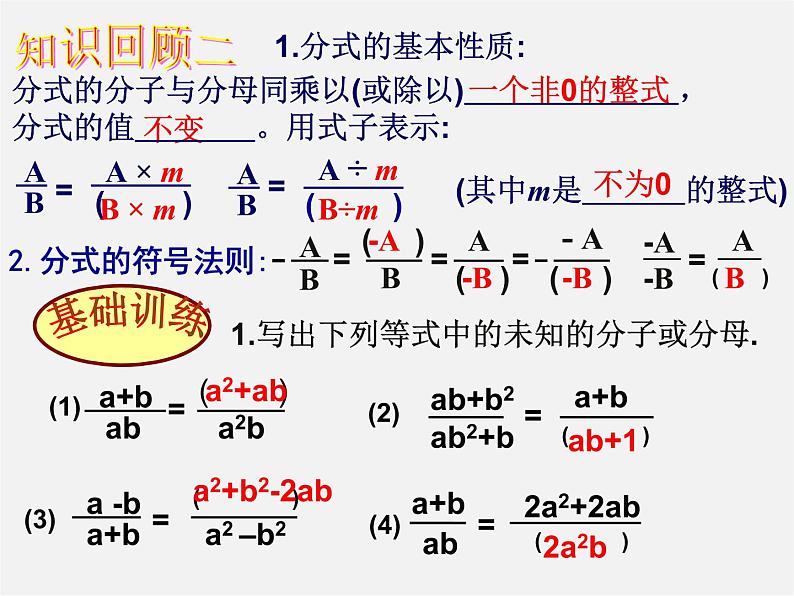 湘教初中数学八上《1.0第1章分式》PPT课件 (3)第5页