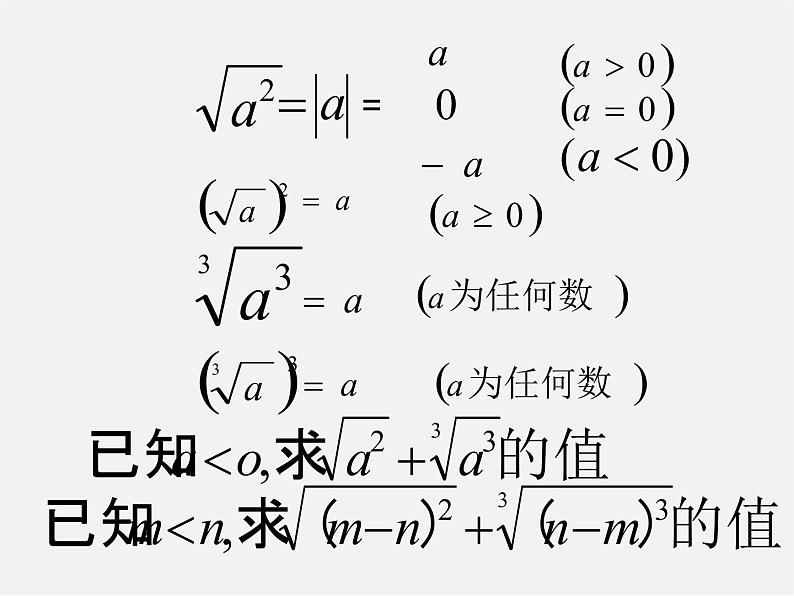湘教初中数学八上《3.2立方根》PPT课件 (2)第7页
