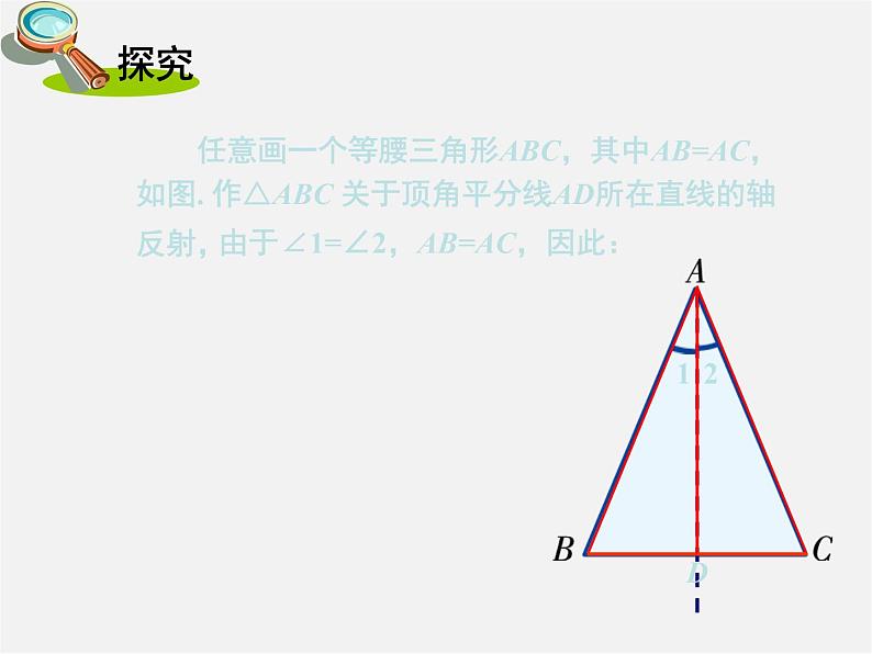 湘教初中数学八上《2.3等腰三角形》PPT课件 (3)第3页