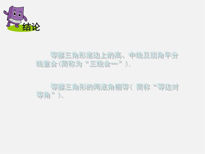 湘教初中数学八上《2.3等腰三角形》PPT课件 (3)第7页
