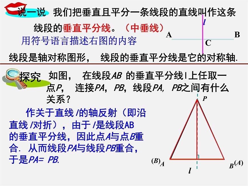 湘教初中數(shù)學(xué)八上《2.4線段的垂直平分線》PPT課件 (2)第3頁