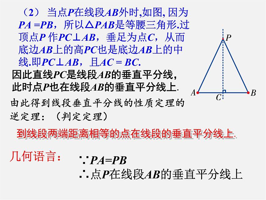湘教初中數(shù)學(xué)八上《2.4線段的垂直平分線》PPT課件 (2)第5頁