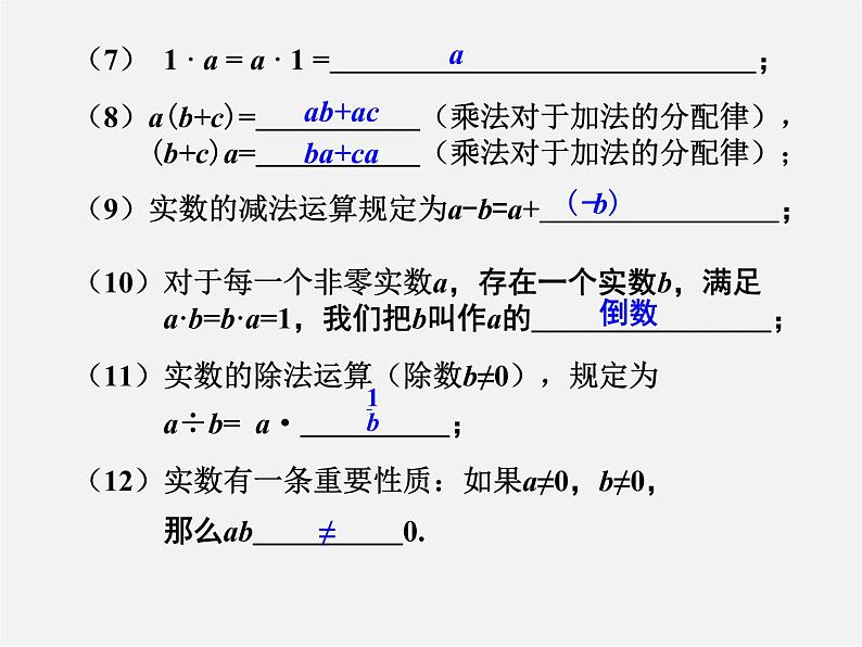 湘教初中数学八上《3.3实数》PPT课件 (1)04