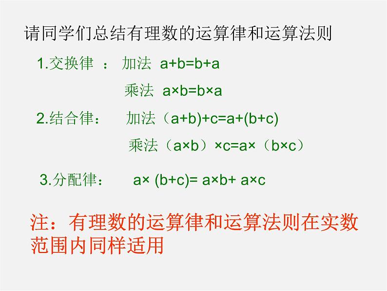 湘教初中数学八上《3.3实数》PPT课件 (1)05