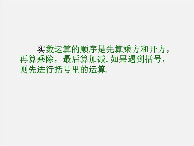 湘教初中数学八上《3.3实数》PPT课件 (1)06