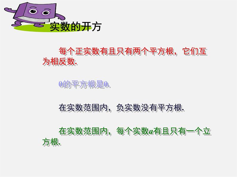 湘教初中数学八上《3.3实数》PPT课件 (1)07