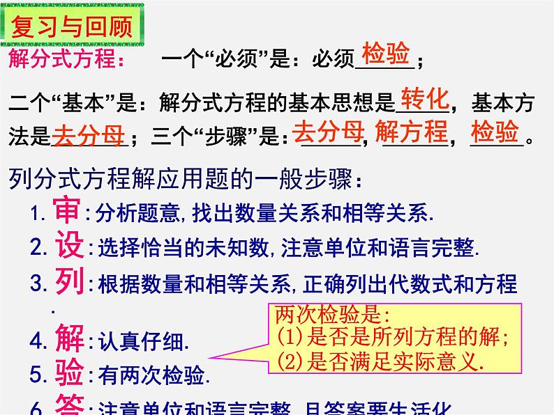 湘教初中数学八上《1.5可化为一元一次方程的分式方程》PPT课件 (1)02