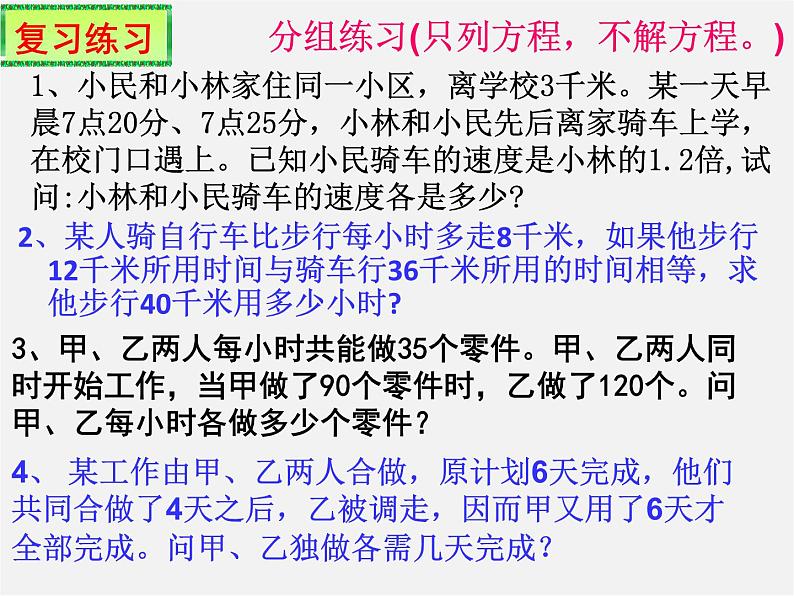 湘教初中数学八上《1.5可化为一元一次方程的分式方程》PPT课件 (1)03