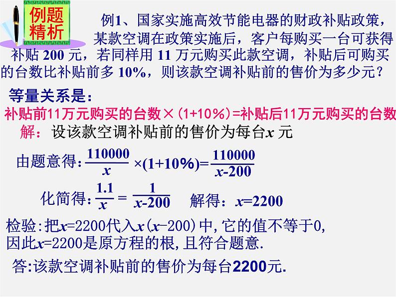 湘教初中数学八上《1.5可化为一元一次方程的分式方程》PPT课件 (1)04
