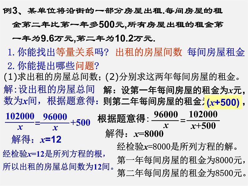 湘教初中数学八上《1.5可化为一元一次方程的分式方程》PPT课件 (1)06