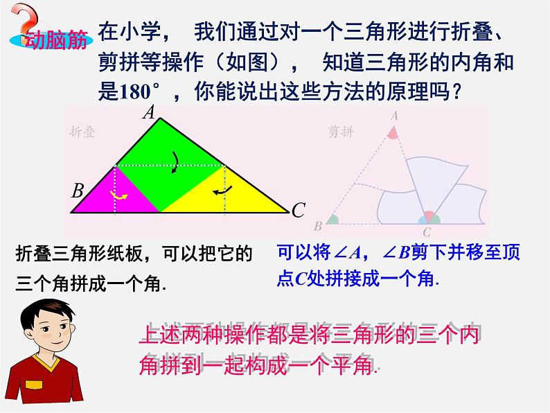 湘教初中数学八上《2.1三角形》PPT课件 (5)第2页