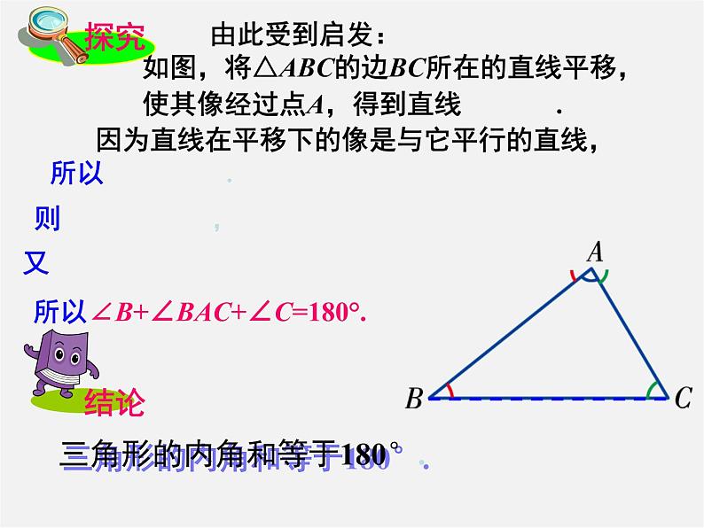 湘教初中数学八上《2.1三角形》PPT课件 (5)第3页