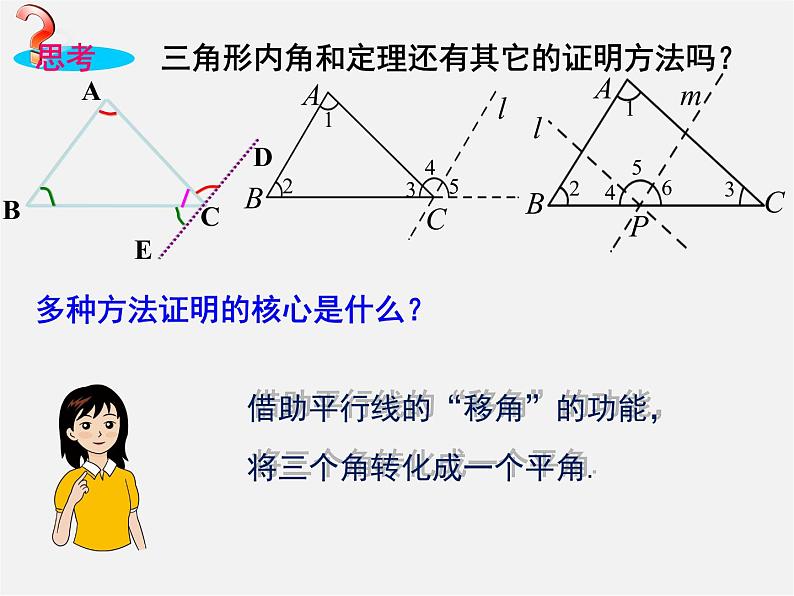 湘教初中数学八上《2.1三角形》PPT课件 (5)第4页