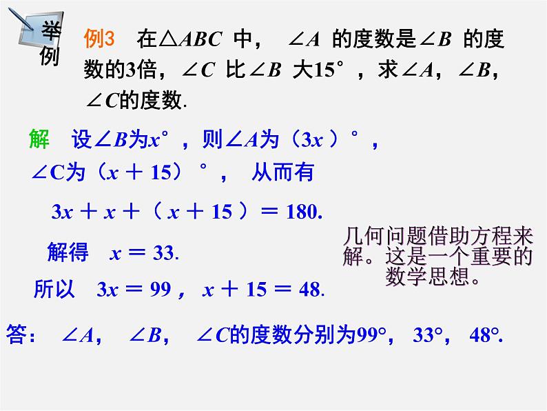 湘教初中数学八上《2.1三角形》PPT课件 (5)第5页