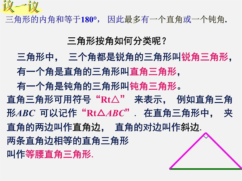 湘教初中数学八上《2.1三角形》PPT课件 (5)第6页
