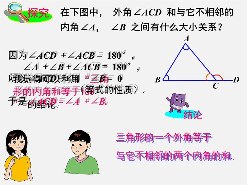 湘教初中数学八上《2.1三角形》PPT课件 (5)第8页
