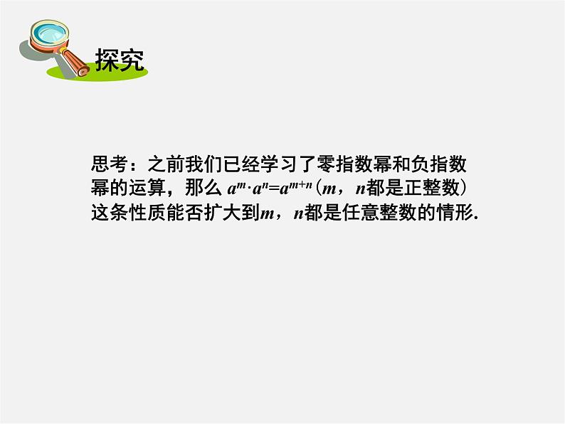 湘教初中数学八上《1.3.3整数指数幂的运算法则》PPT课件 (2)03