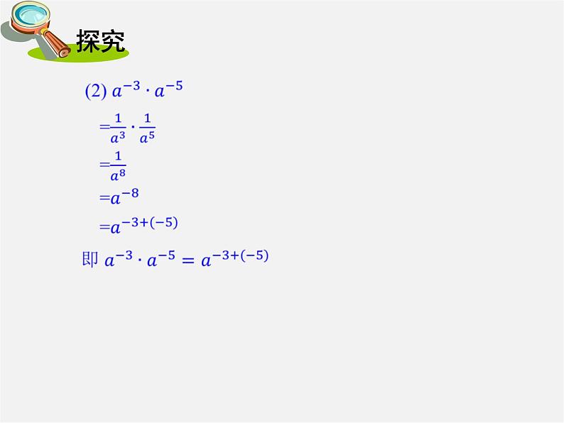 湘教初中数学八上《1.3.3整数指数幂的运算法则》PPT课件 (2)05
