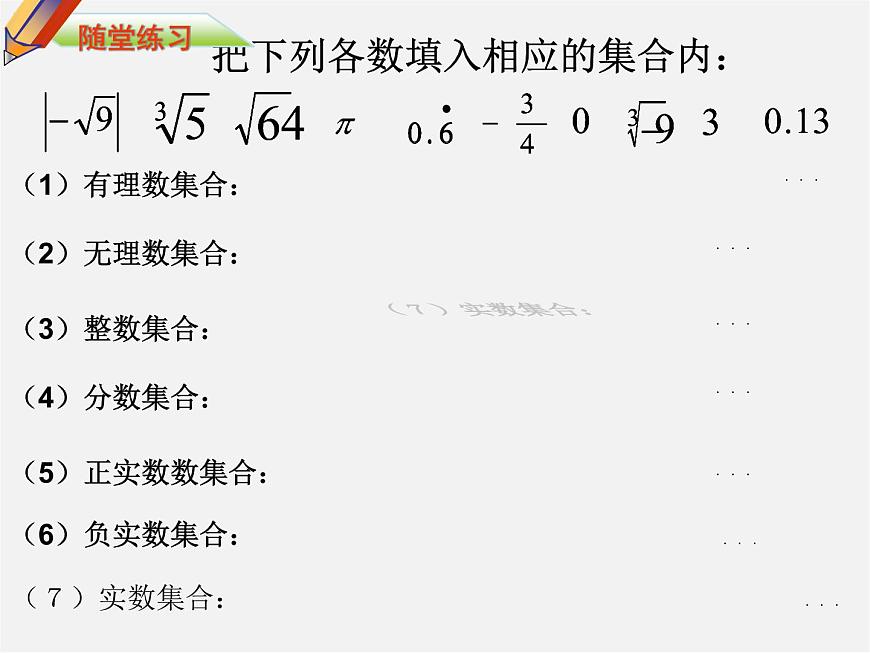 湘教初中數學八上《3.3實數》PPT課件 (3)第5頁