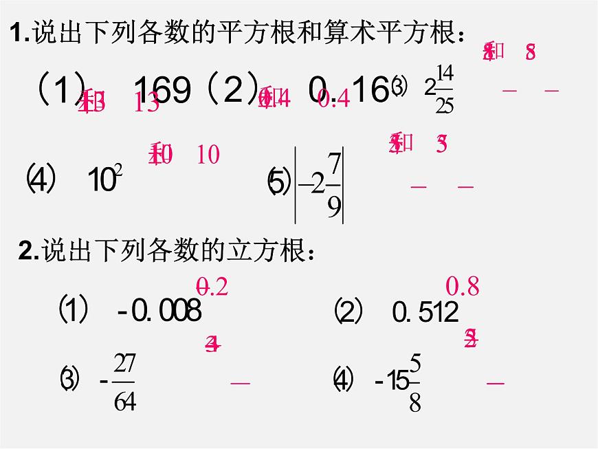湘教初中數學八上《3.3實數》PPT課件 (3)第6頁