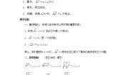 初中数学湘教版八年级上册5.1 二次根式教案