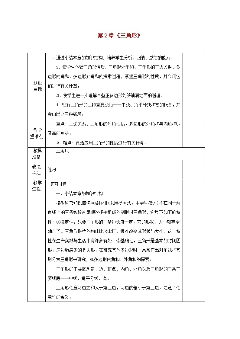 湘教初中数学八上《2.0第2章三角形》word教案 (6)第1页
