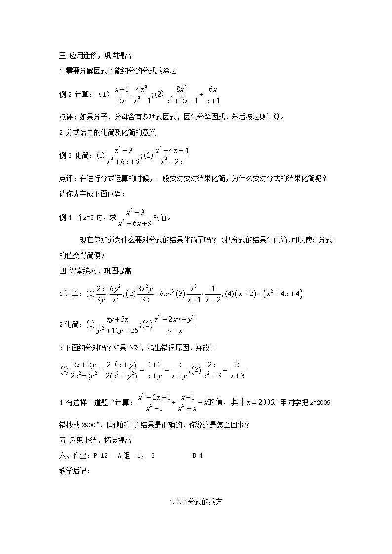 湘教初中数学八上《1.2分式的乘法与除法》word教案 (1)02
