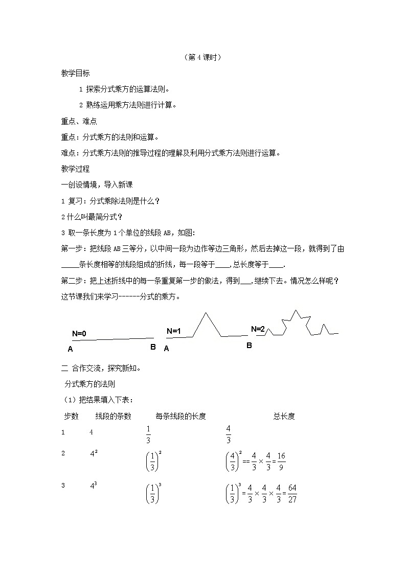 湘教初中数学八上《1.2分式的乘法与除法》word教案 (1)03