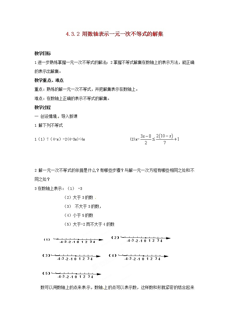 湘教初中数学八上《4.3.2一元一次不等式的解法》word教案第1页