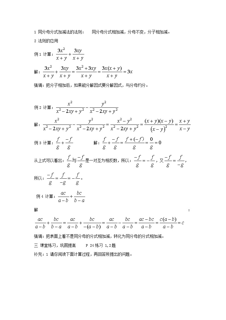 湘教初中数学八上《1.4分式的加法和减法》word教案 (1)02