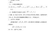湘教版5.1 二次根式教学设计