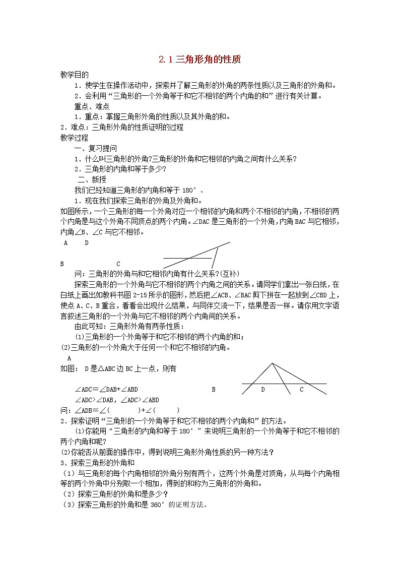 湘教初中数学八上《2.1三角形》word教案 (2)第1页