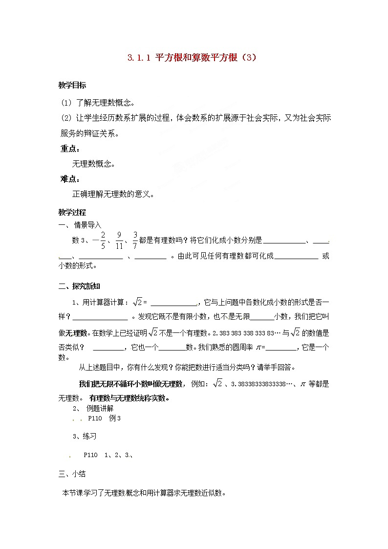 湘教初中数学八上《3.1平方根》word教案 (3)第1页