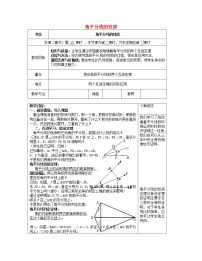 数学八年级下册1.4 角平分线的性质教学设计