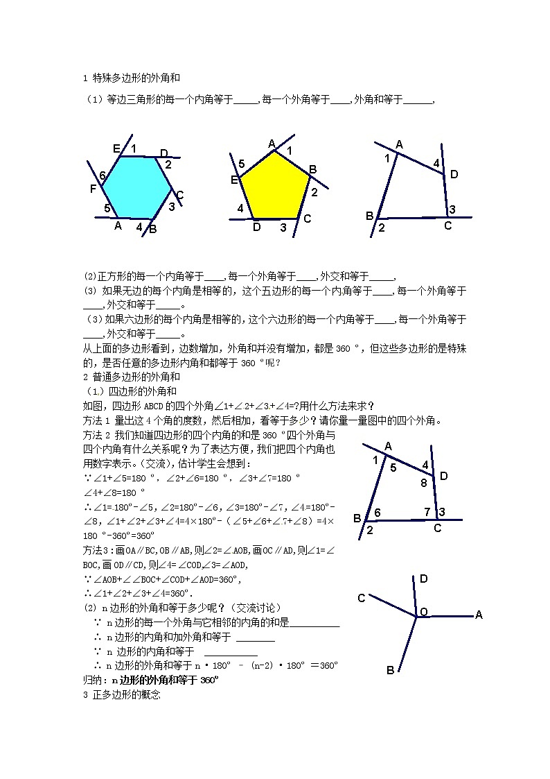 湘教初中数学八下《2.1多边形》word教案 (6)02