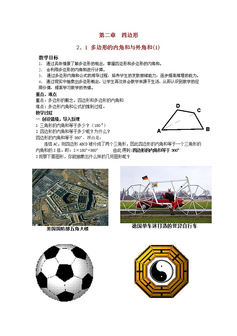 湘教初中数学八下《2.1多边形》word教案 (5)01