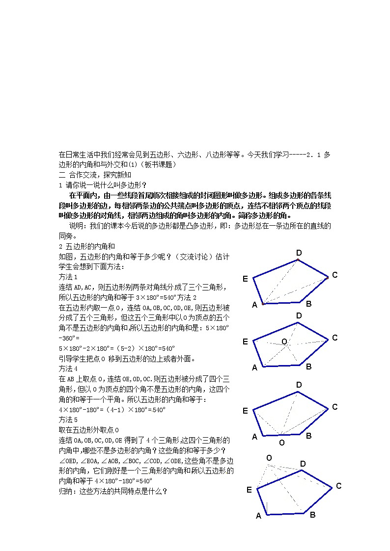 湘教初中数学八下《2.1多边形》word教案 (5)02