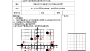 八年级下册3.2 简单图形的坐标表示教案及反思