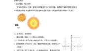 初中数学湘教版八年级下册第3章 图形与坐标3.3 轴对称和平移的坐标表示教学设计